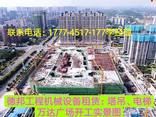 萬(wàn)達廣場(chǎng)、岳麓青城一二三期   租賃塔吊、電梯實(shí)情