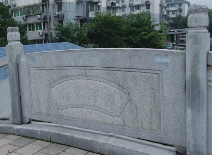 杭州馮家河橋石拱橋