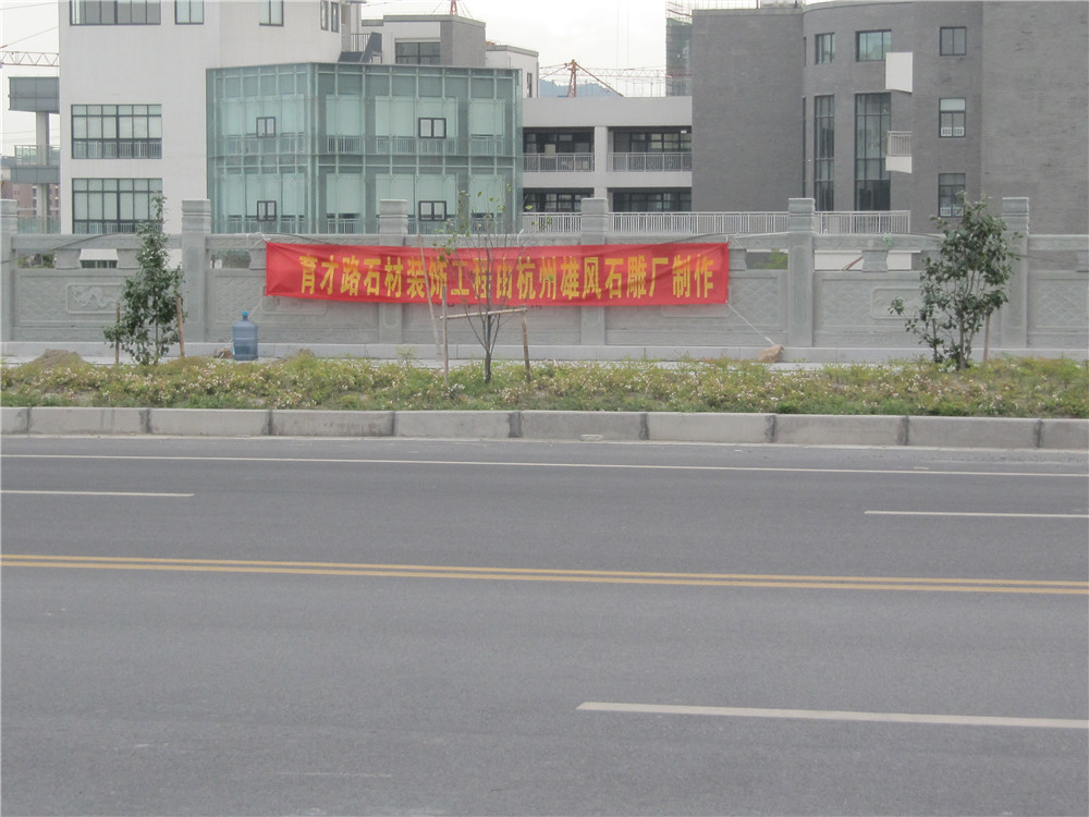 育才路石材裝飾圖片