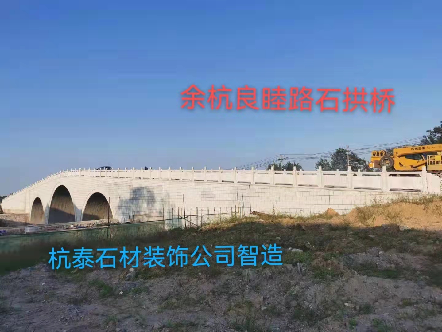余杭區(qū)良睦路石拱橋工程