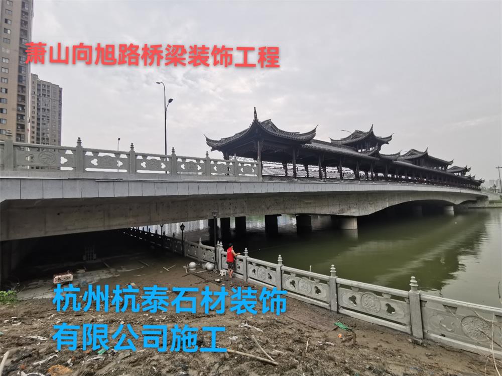 杭州蕭山向旭路橋裝飾工程