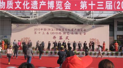 尹國(guó)安作品參加2010年中國(guó)（浙江）非遺博覽會(huì)