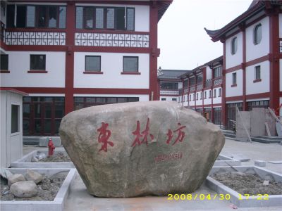 上海東林寺工程