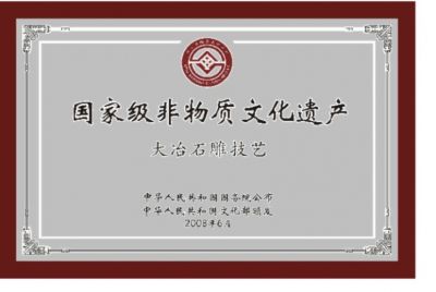 尹解元石雕被文化部錄入中國第二批國家級非遺項目