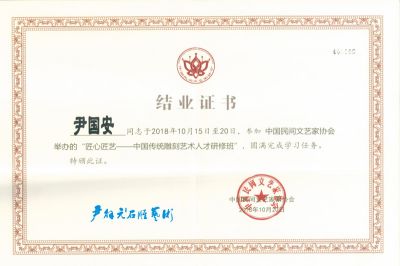 結(jié)業(yè)證書(shū)
