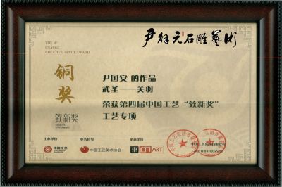 尹國(guó)安作品榮獲：“致新獎(jiǎng)”榮譽(yù)證書(shū)